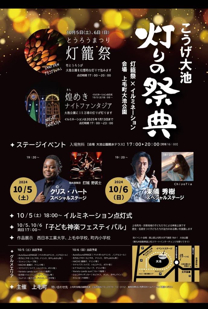 chiyotia's tweet photo. 10/6(sun) 『こうげ大池灯りの祭典灯籠祭メイルミネーション』出演します！
場所: 福岡県築上郡上毛町
主催: 上毛町
制作: MIXJUICE 株式会社
お問合せ:上毛町役場企画開発課
企画情報係 0979-72-3112 https://t.co/kxiIeqF0gz