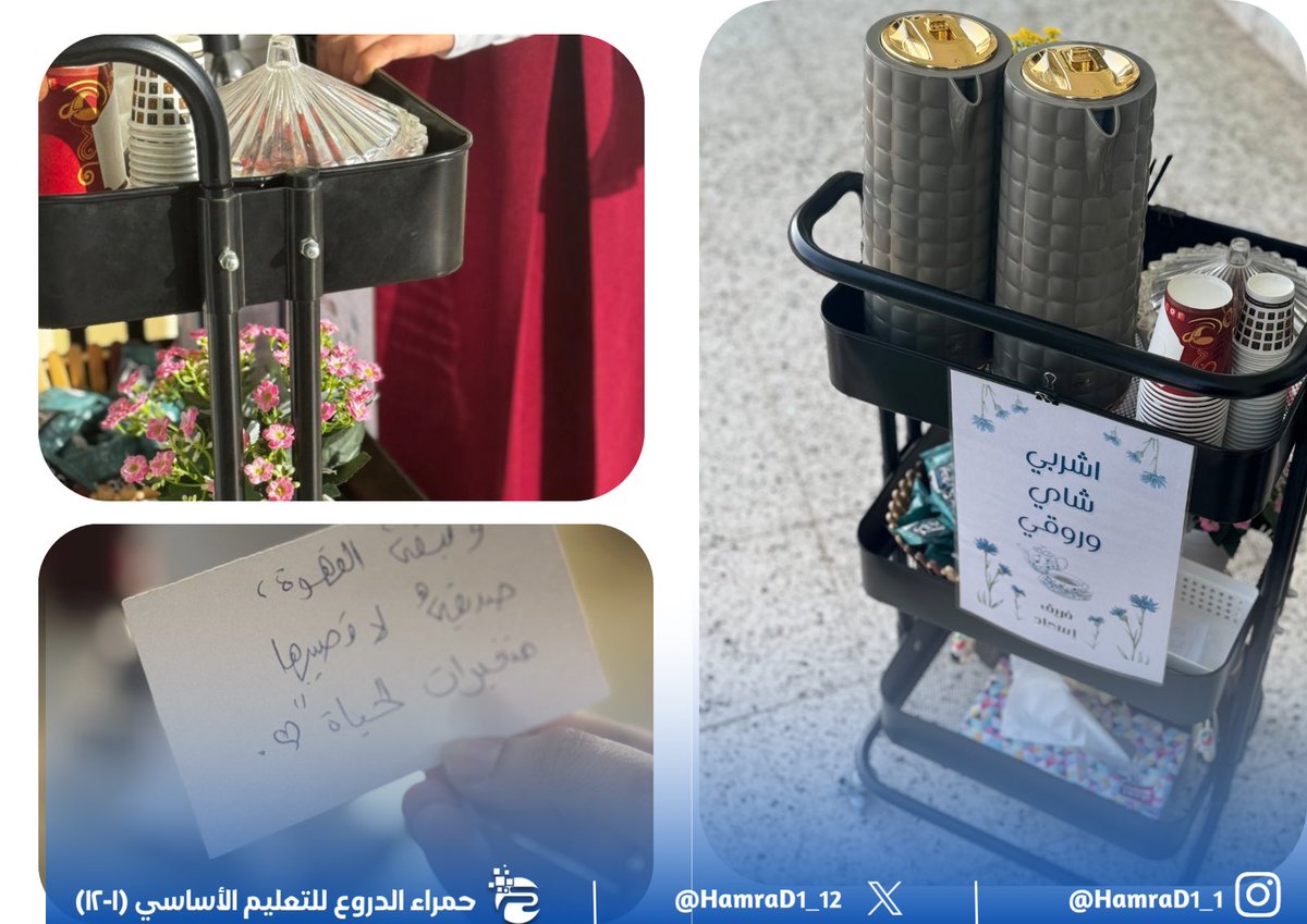 عدل مزاجك بكوب قهوة ☕️✨

بمناسبة يوم القهوة العالمي ، قدم فريق(إسعاد ) المميز مبادرة  بتقديم قهوة الصباح  .

#التحول_الرقمي_بوزارة_التربية_والتعليم 
#تعليمية_الظاهرة #تعلم_مستدام