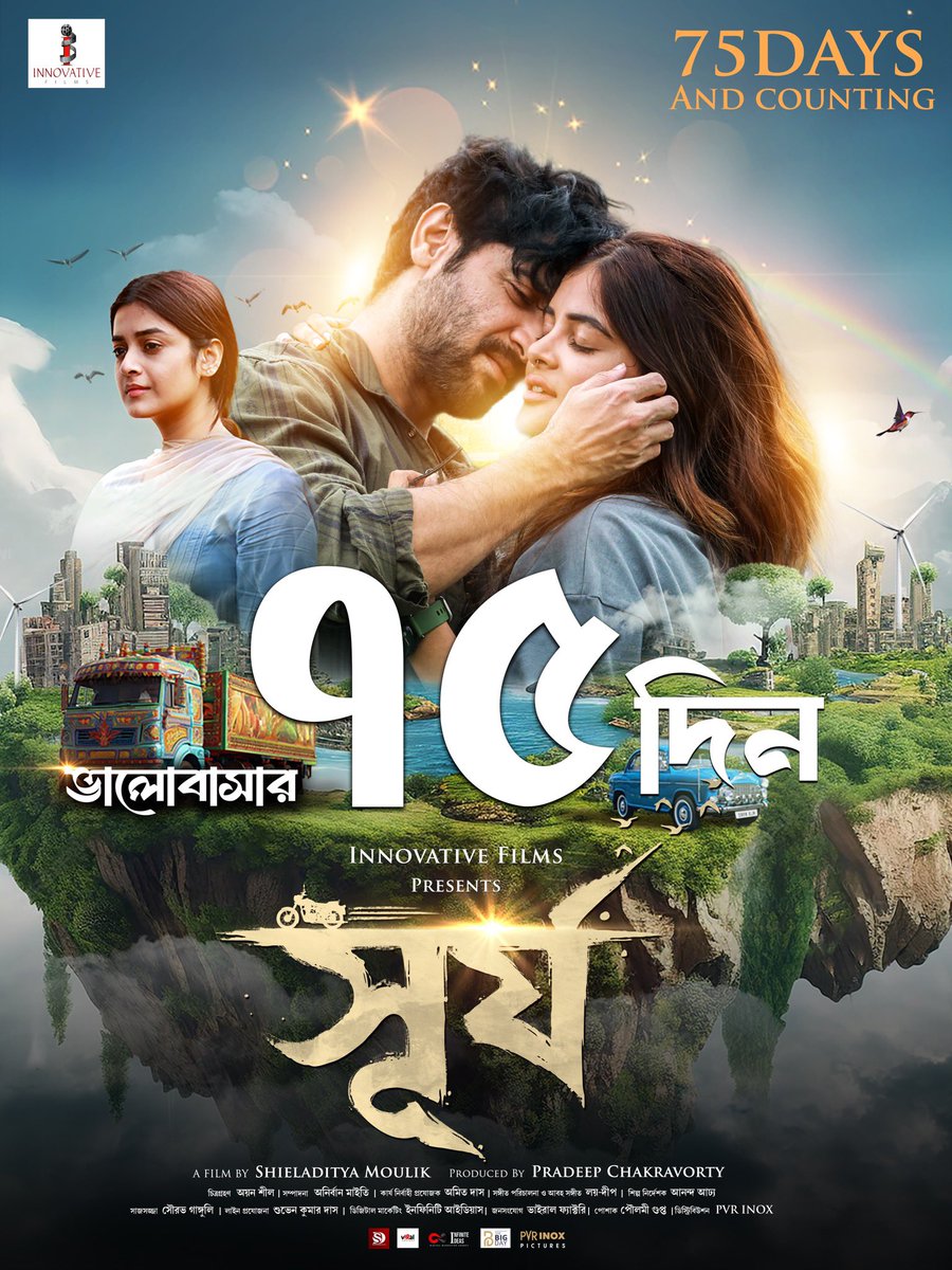 VikramChatterje's tweet photo. #Surjo has crossed 75days at the box office &amp; that definitely makes us very happy! This gem of ours has stood the test of time, spread hope &amp; happiness amongst the audience, brought a smile onto our faces. The journey continues. Gratitude, always!❤️
#InnovativeFilms @_PVRCinemas https://t.co/SBJrYnAj4m