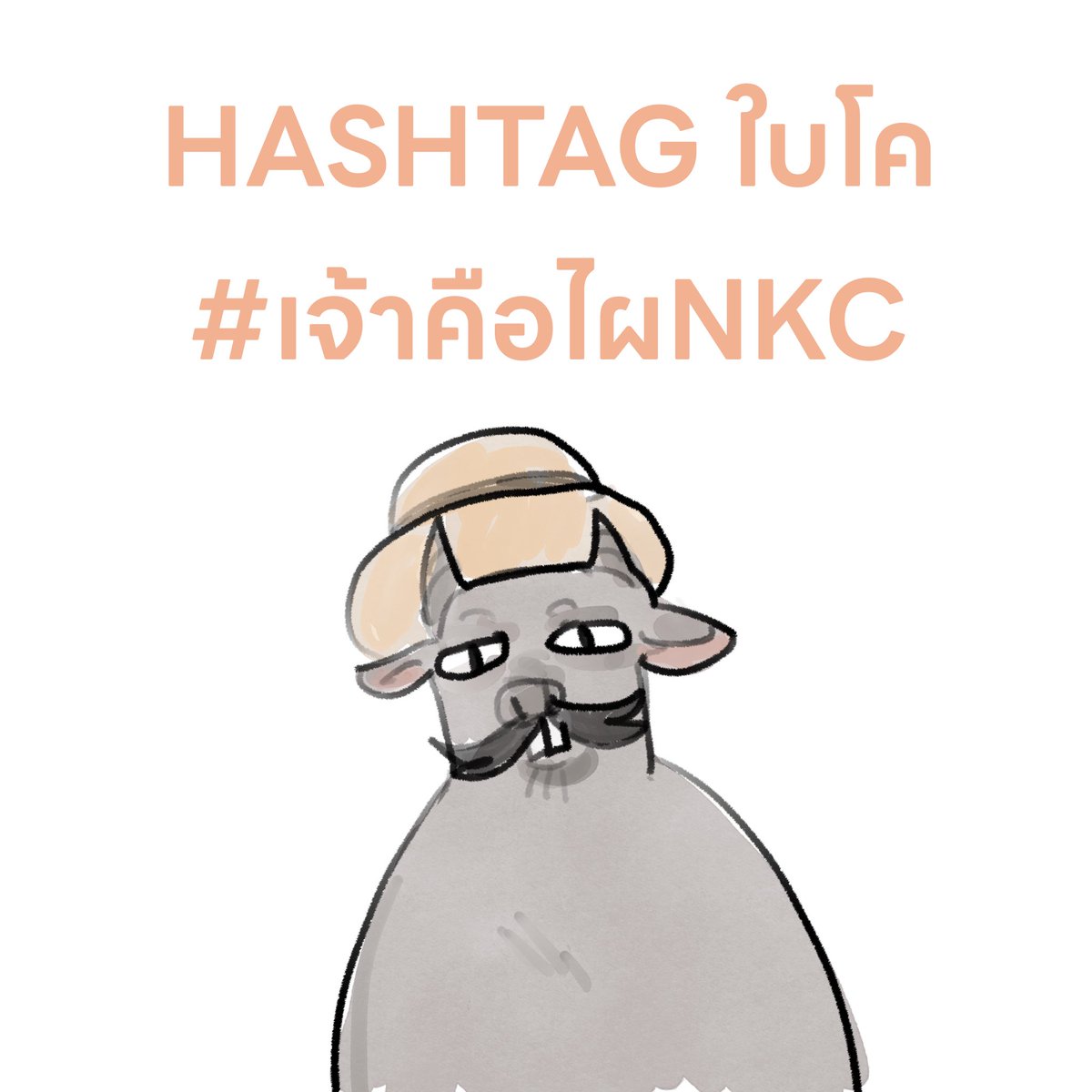 Ban Nongkuchi Commu tweet media