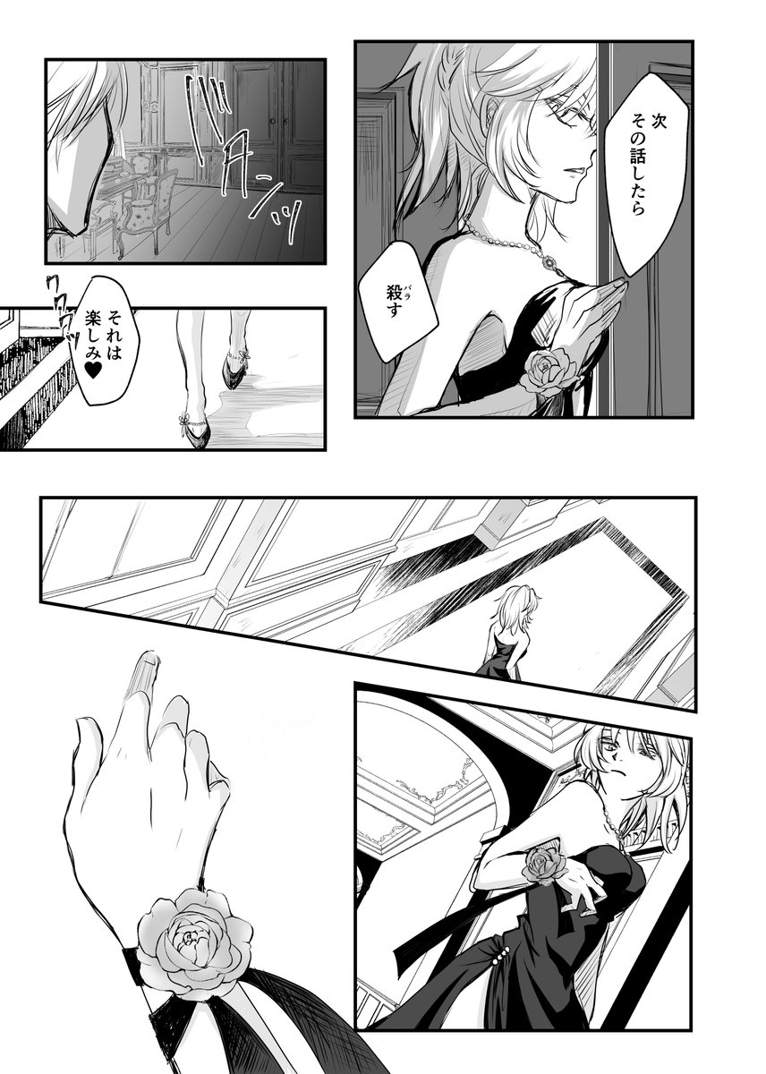 ヒソマチ
YASUKO『ジョーカーは月に嗤う』2/2 