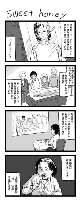 4コマ漫画「sweet honey」 