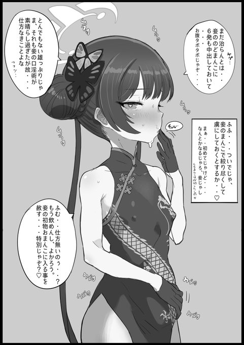 ①房中術の修練にはおもちゃを使っていたけど本物の大人ちんぽヤバい
②余裕で先生を虜にする筈だったのに自分がかなりのチョロまんだった

以上、二つの事実を知った門主さまの絵です。 