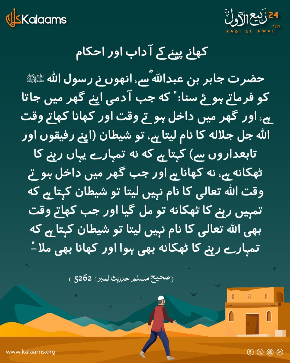 kalaamsofficial's tweet image. Mention the name of ALLAH (SWT) and eat with your right hand, and eat from what is near to you.

(Sahih Bukhari)

#IslamicManners #sunnah #IslamicTeachings #FoodBlessings #HalalFood #islamic #RabiulAwal