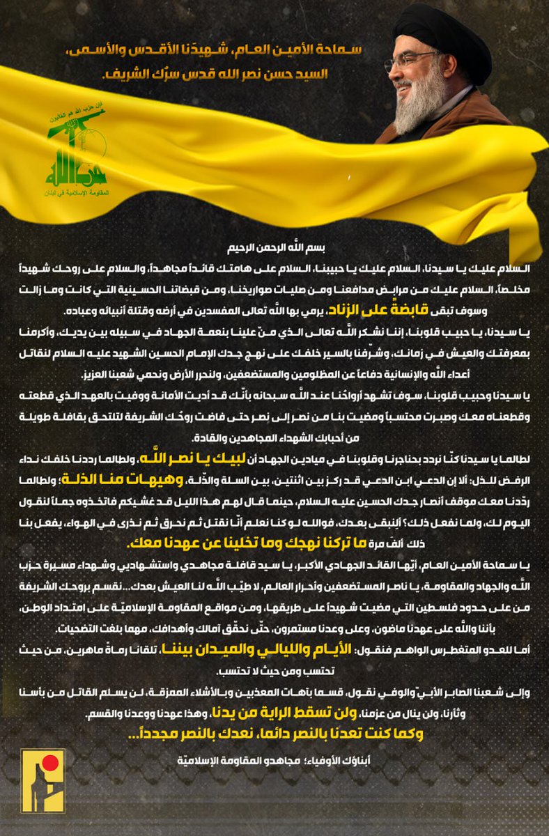 political_aya__'s tweet image. Letter from the Mujahideen of the Islamic Resistance to his eminence the Secretary-General, our loftiest, most sacred martyr, Sayyed Hassan Nasrallah, may Allah preserve your honorable secret:

In the name of Allah, the Most Gracious, the Most Merciful

Your eminence the…