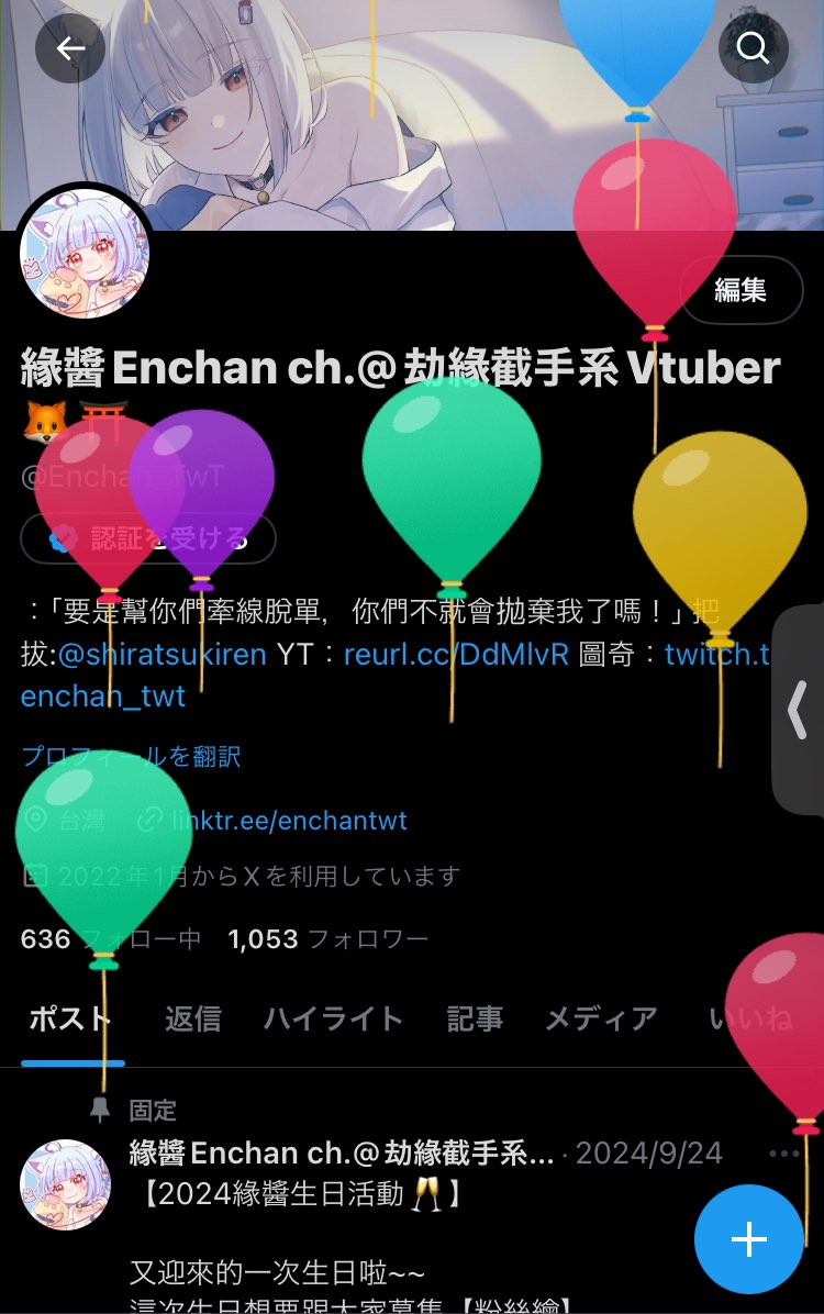 Enchan_TwT's tweet photo. 酷酷的氣球來了！！ https://t.co/p2lc77LlnF