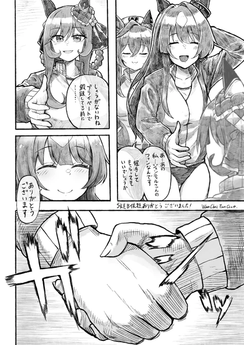 Skeb納品しました
「ウマ娘のジェンティルドンナ&ヴィルシーナ&ヴィブロスでロックアップの和田アキ男のパロディ漫画をお願いします。絵柄は作者様の絵柄で大丈夫です。」
https://t.co/zQgFUvpfdu 
#Skeb #Commission 