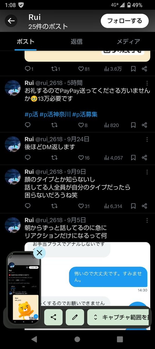 original_pman's tweet image. この人来ないですよ
お礼送るからペイペイ欲しいとか言うのも嘘です
バックレるので絶対送らないように!

#p活神奈川県　p活平塚