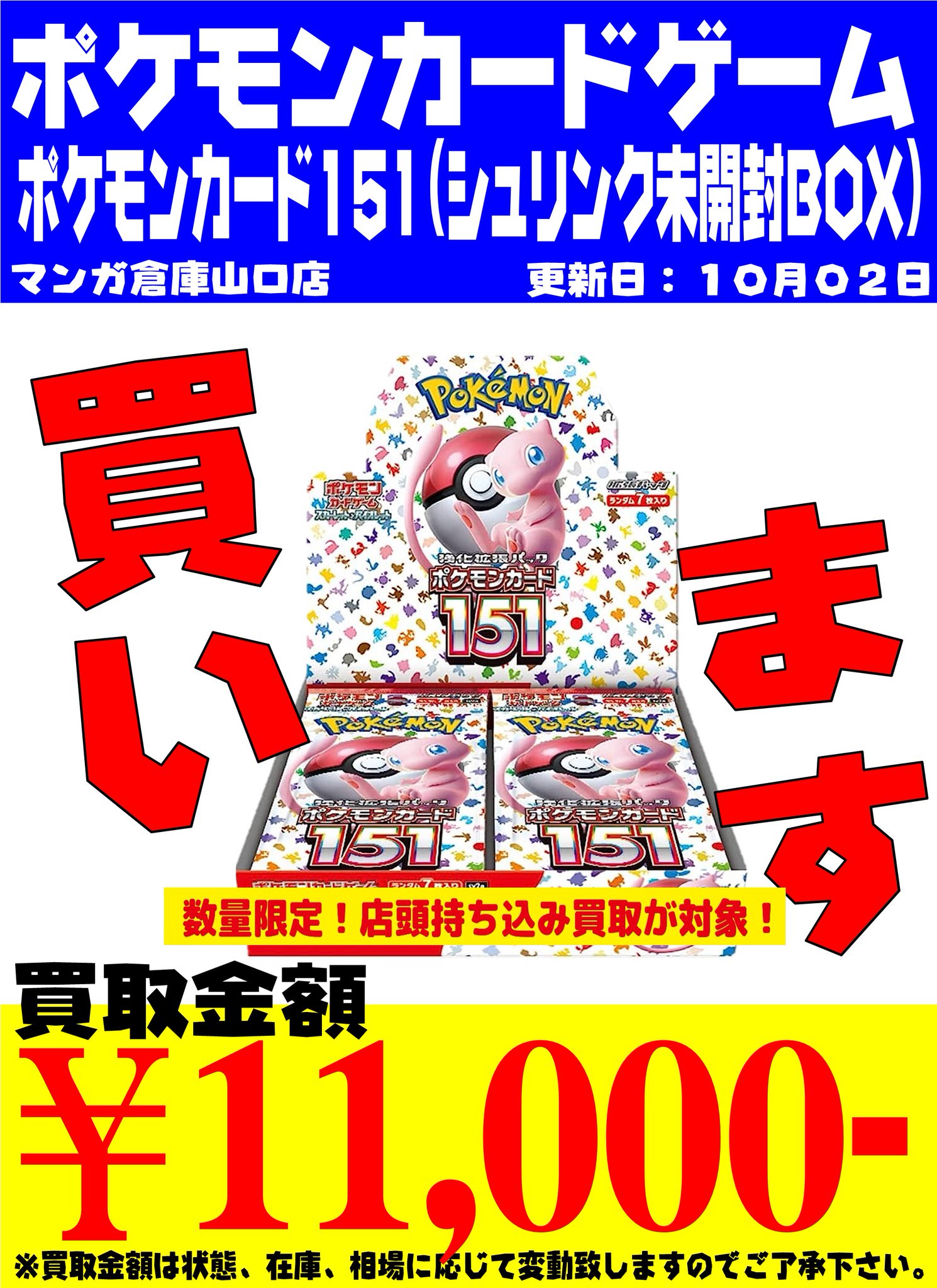 151シュリンク付き6BOX （ポケモンカード151 シュリンク付き6BOX）