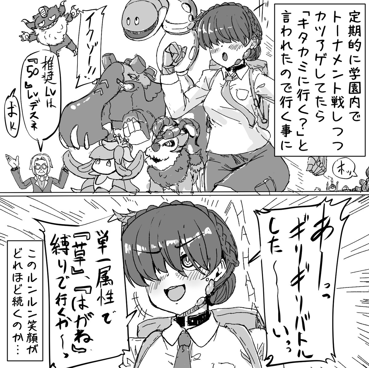 ポケモンSVのDLC前編が楽しかったのでレポ漫画を軽く描きます。
何だかんだで本編が余裕シャクシャクだったので、更に強い縛りプレイを求めて進めました…。
さて、どうだったのか…良ければ見てくだせぇ…!
※ネタバレ要素あるので要注意
#玄瀬スクラップノート