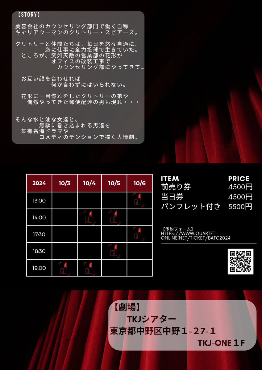 shizuki_k172's tweet image. は〜〜〜〜！！！
笑いしんだ！！！

コメディというかもはやコントというか
味方のはずの共演者が突如牙を向いて迫ってくる感じというか🤣
気が付いたらフレンドリーファイヤー喰らってたw

まだお席ありますからね、是非是非いらしてくださいましね🫶🫶🫶

#BATC