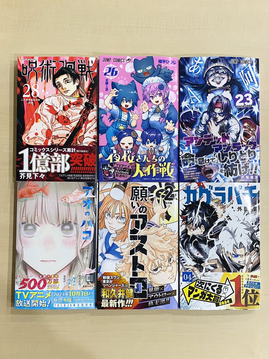 □━━━━━━━━━━□ #週刊少年ジャンプ の コミックス 10月刊