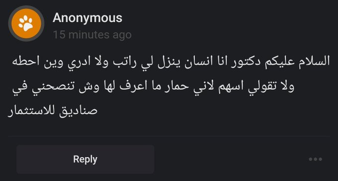 DrAhmadAlsabban's tweet photo. وعليكم السلام ايها الانسان

قبل ان ابدأ اسجل اعتراضي على نظرتك الدونية للحمار 

الحمار مشهور بـ
- الصبر مهما طال الوقت
- التحمل لتقلبات السوق
- الالتزام بالطريق مهما كانت المغريات
- التركيز على عمله وعدم انتقاد زملائه الحمير 
- واهم صفة عدم التفلسف

وهذه الاربعة صفات يفتقدها الكثير من البشر بسوق الاسهم

بالنسبة للاستثمار عندك 3 طرق كامثلة للبداية
طريقة خالد
طريقة خلود
طريقة رامي

باضعها بردود بالاسفل