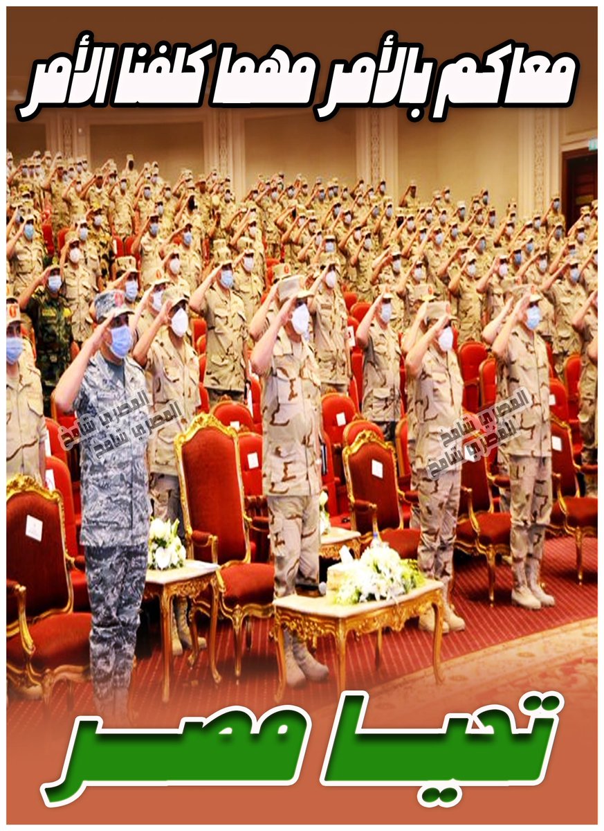 Drfatmasaaj8ds's tweet photo. ✍️علشان نكون واعيين وفاهمين 
ليه مصر لازم يحكمها رئيس ذو خلفيه عسكريه؟
وليه الرئيس كان مهتم جدا بتسليح الجيش المصرى
وان مقوله الجيش قبل العيش
مش مجرد هتاف او شعار 
فى ٢٠١٨ طلع رجل الاستخبارات الاسرائيلية  "ايلى ديكل "
فى محاضرة عسكريه لجس النبض وخدوا بالكم من الكلام لأنه نفس كلام https://t.co/vWfqJo0qqe