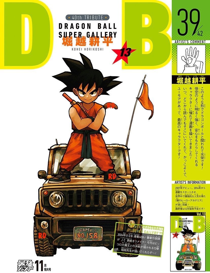 Horikoshi’s redraw of Dragon Ball Volume 13 for the 40th Anniversary Super Gallery Project