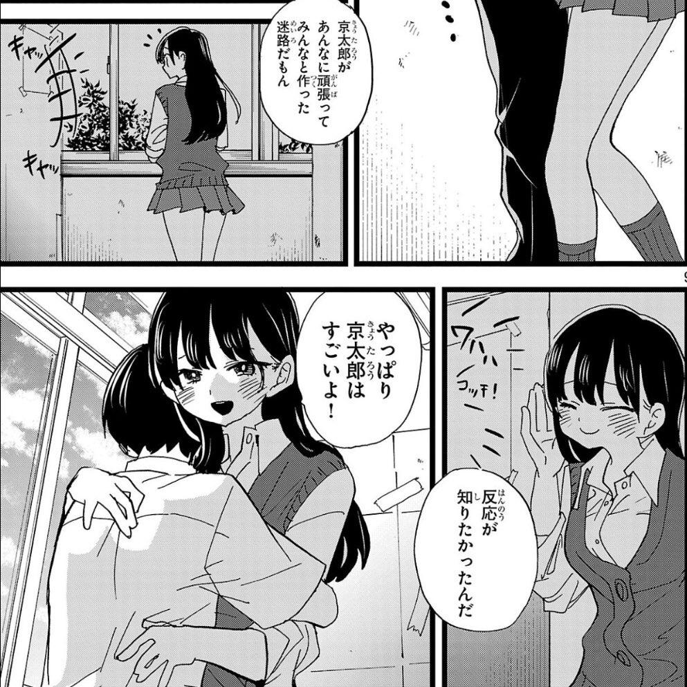 (3/6)杏奈ちゃんにとって京ちゃんは付き合う前から自慢の存在。以前は(交際は)秘密にしてた方が楽しいと言ったものの、幸せにしたい大切な彼を日陰者にするのは嫌になったし、何より杏奈ちゃん本人が寂しい。そこで、既に外で会うのは諦めるから学校生活に全振りさせてと交渉したとしたら? #僕ヤバ 
