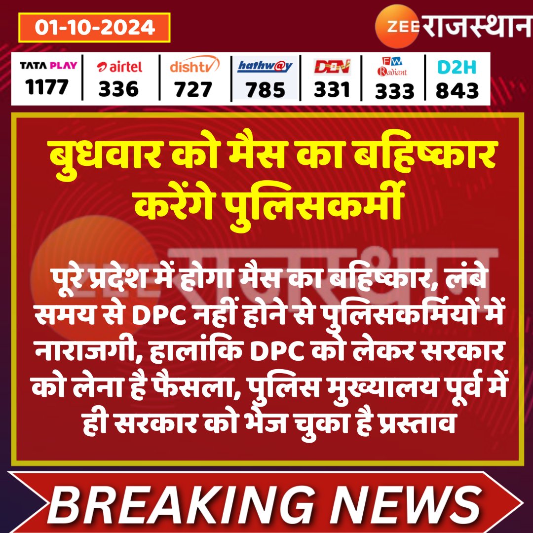 #Jaipur बुधवार को मैस का बहिष्कार करेंगे पुलिसकर्मी 

<a href="/PantVinay/">Vinay Pant</a> <a href="/PoliceRajasthan/">Rajasthan Police</a> <a href="/RajGovOfficial/">Government of Rajasthan</a> #LatestNews #RajasthanNews #RajasthanWithZee