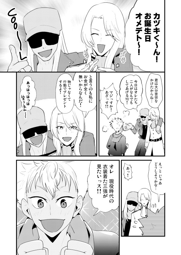 カヅキと三強の漫画