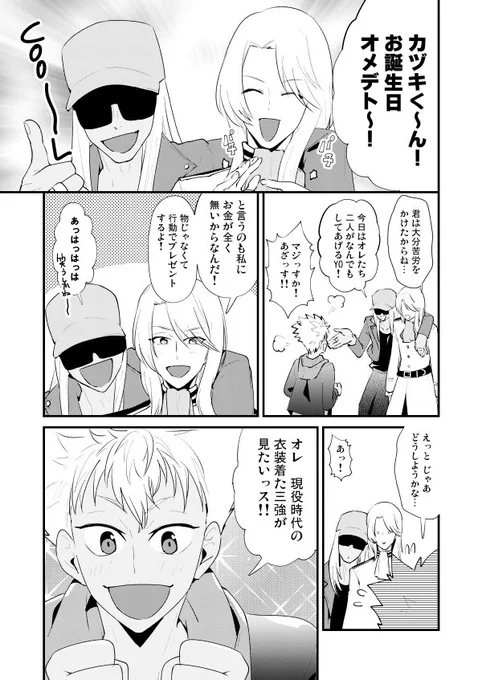 カヅキと三強の漫画