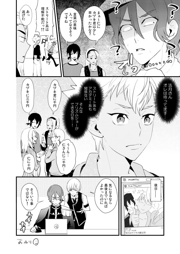 カヅキと三強の漫画