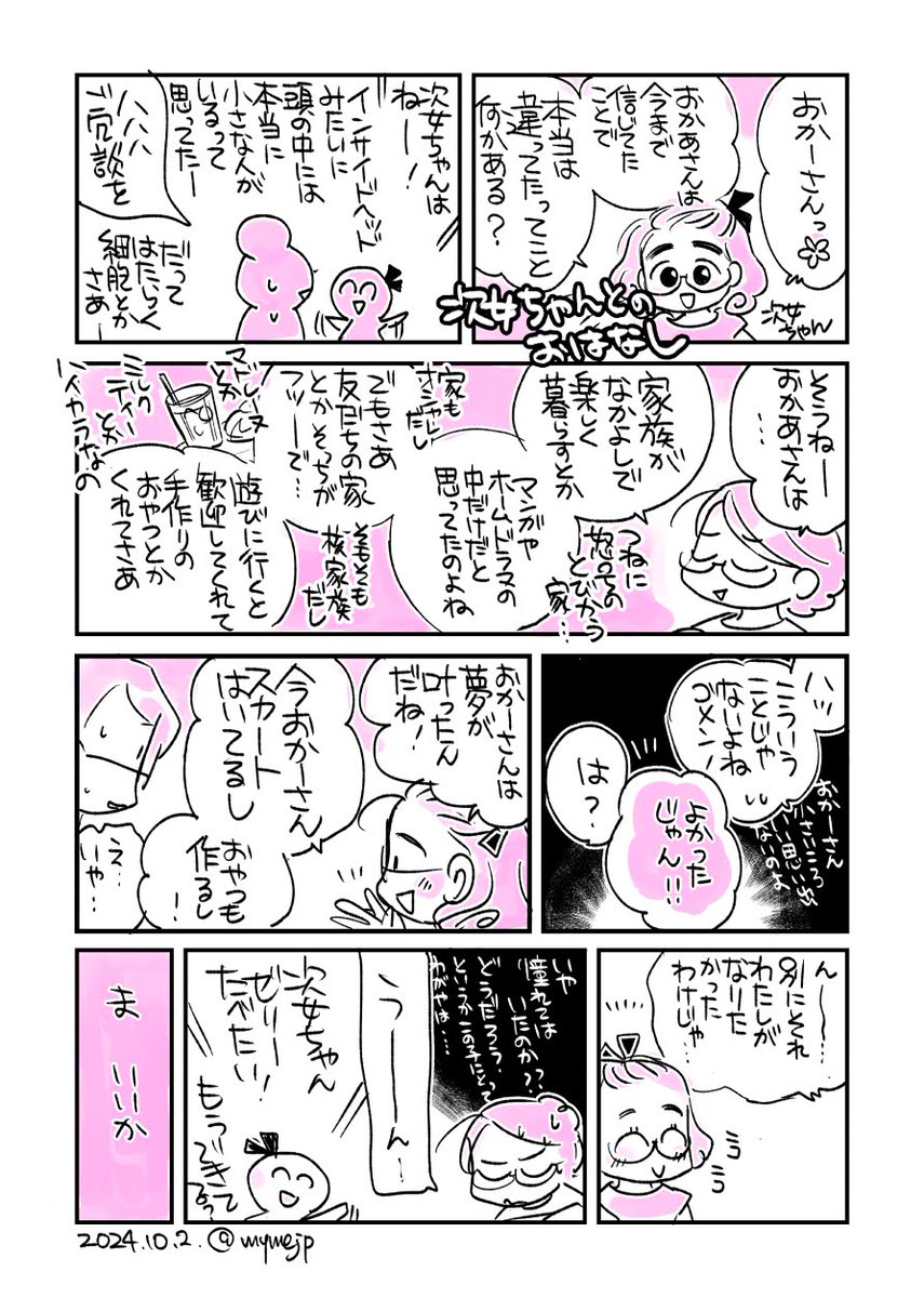 ついうっかり噴き出してくる過去がちょっと浄化されたかもしれない話 