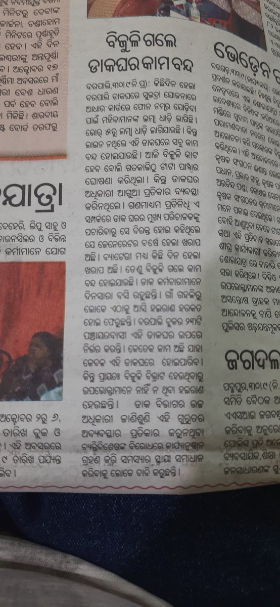 BnNewsKhabar's tweet photo. ବରପାଲି ପୋଷ୍ଟ ଅଫିସର ସବୁ ଦିନିଆ ସମସ୍ୟା ଗୁଡ଼ିକର ସ୍ଥାୟୀ ସମାଧାନ କରାଯାଉ
ସମାଜ ଖବର କାଗଜ 
01/10/2024
@IndiaPostOffice
@IPPBOnline
@JM_Scindia
@CMO_Odisha
@PMOIndia
@DMBargarh
@PiyushGoyal
@IPR_Odisha
@sureshkpujari
@pradeeppurohit_ 
@NacBarpali
@BarapaliB
@BBarpali
@Sanndev
@Rita_bjd https://t.co/Dm8ZH73wAr