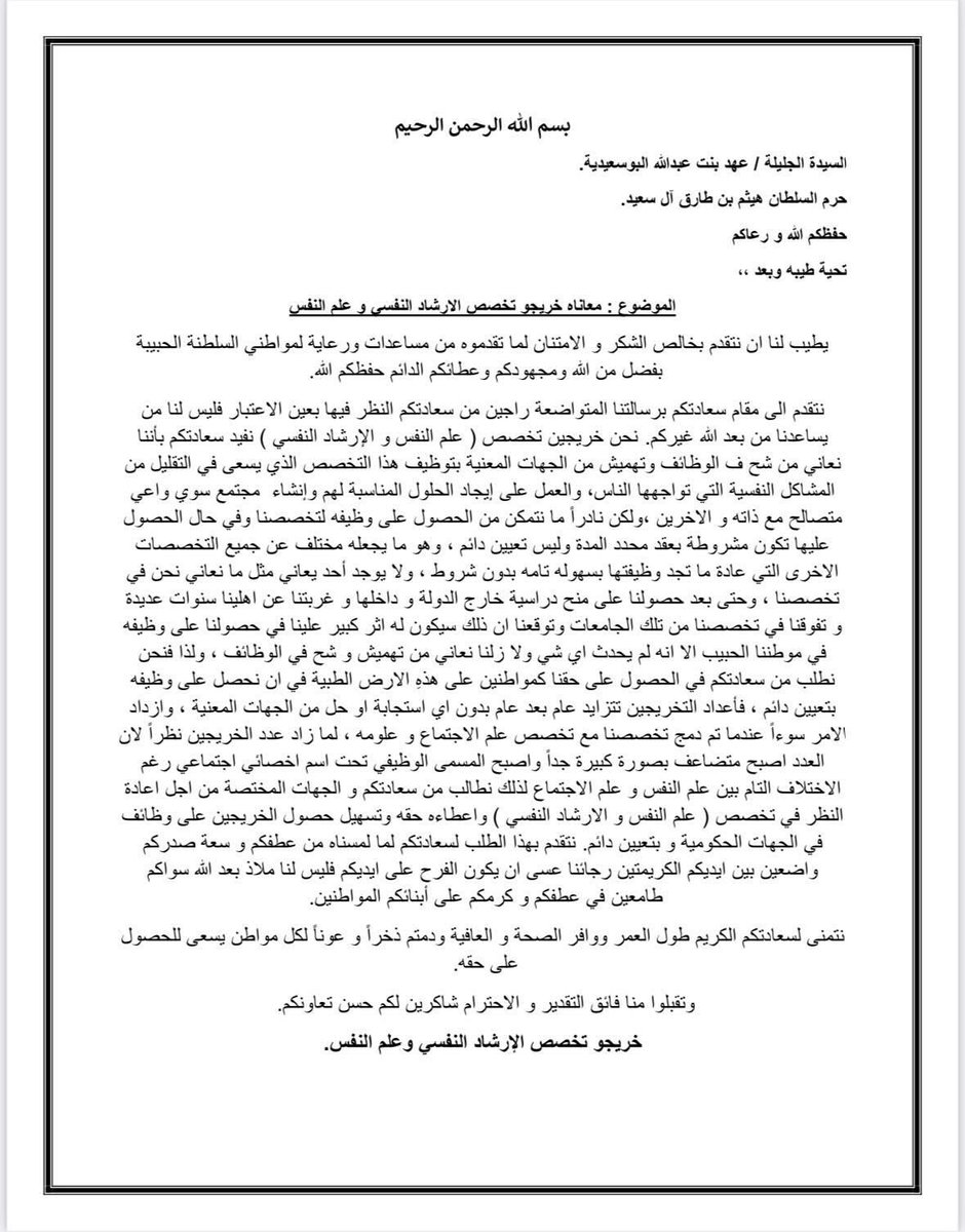 1onu_'s tweet photo. #نطالب_بتوظيف_الأخصائيين_النفسين #الالتفات_لحملة_الدارسين_التخصصات_النفسية #الصحة_النفسية_ضرورية  #المرشدين_النفسيين  #الإرشاد_النفسي  #علم_النفس https://t.co/RYx9Vnbb3y