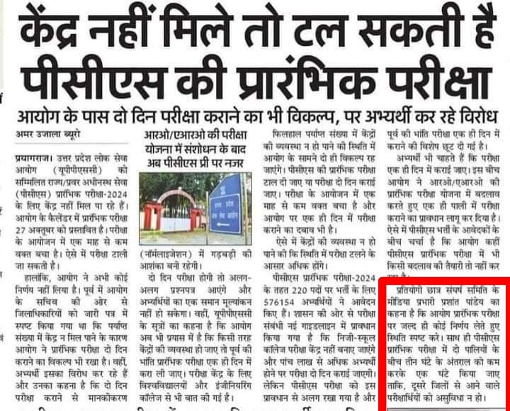 छात्रों के हित को ध्यान में रखते हुए पीसीएस में भी दोनो पेपर के बीच के अंतराल को कम किया जाए,<a href="/AmitShahOffice/">Office of Amit Shah</a> <a href="/kpmaurya1/">Keshav Prasad Maurya</a> <a href="/avnishpandeyji/">𝔸𝕧𝕟𝕚𝕤𝕙 ℙ𝕒𝕟𝕕𝕖𝕪</a> <a href="/abhinavmishraat/">...अव्यग्र..☘️</a> <a href="/CMOfficeUP/">CM Office, GoUP</a> <a href="/pratiyogi_s/">Pratiyogi Chhatra Sangharsh Samiti</a> <a href="/JPNadda/">Jagat Prakash Nadda</a> <a href="/brajeshpathakup/">Brajesh Pathak</a> <a href="/brajeshlive/">Brajesh Misra</a> <a href="/Aamitabh2/">Amitabh Agnihotri</a>