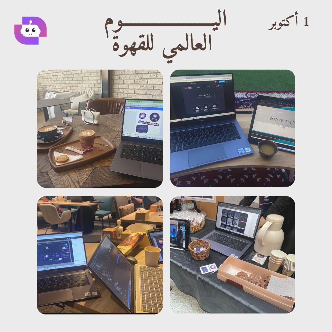 mosaweeq's tweet photo. بمناسبة اليوم العالمي للقهوه نحب نشكر كل كوب قهوه رافقنا خلال رحلتنا في بناء مُســوِّق ☕️ 
#اليوم_العالمي_للقهوة 
#خلي_التسويق_على_مسوق 😉 https://t.co/R1mi0p4OzP