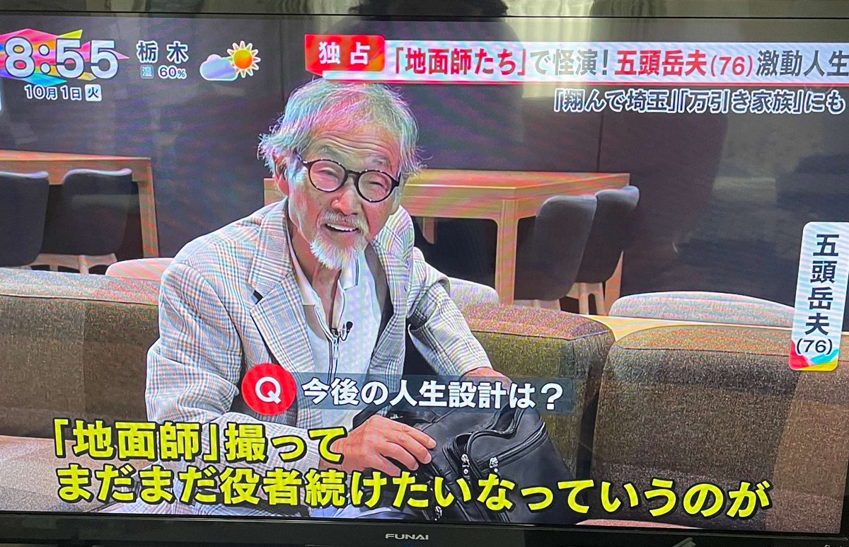 rpOVZYYMyHaOK3l's tweet photo. 👴今朝🕰️8時～📺フジテレビ《めざまし8》で特集が放送されました！
御覧になられた方も多数コメントが…!!ありがとうございました！😀https://t.co/5qfR2fNhE7 https://t.co/TouwBtV3Al