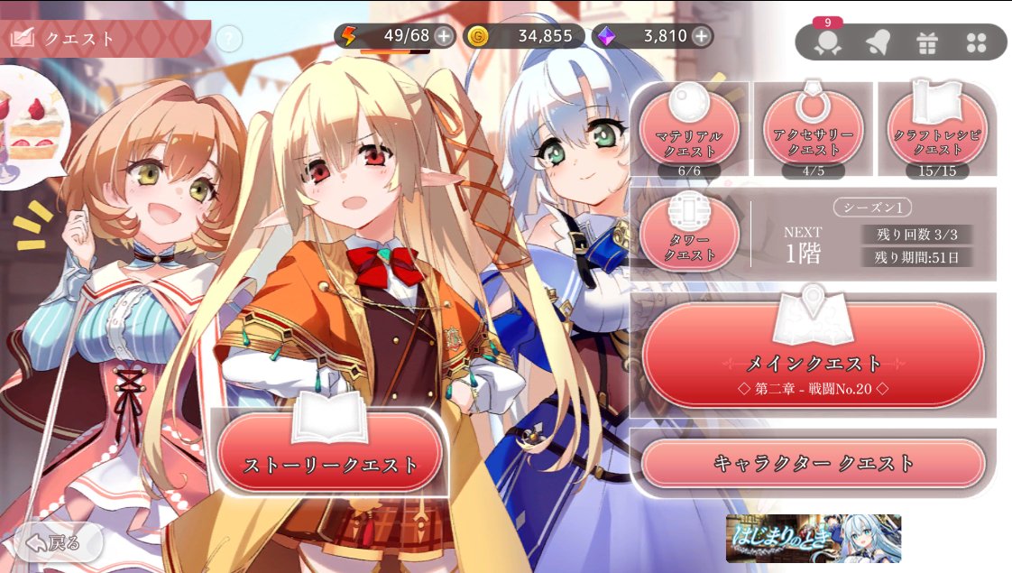 kasotu2525's tweet photo. #かんぱに

期待のNFTゲーム！
かんぱに☆ガールズRE.BLOOMついにリリース！
面白いのか…！？稼げるのか…！？

✅リセマラ方法
1⃣チュートリアルをこなす
2⃣最初のガチャで10連引ける
3⃣納得できるまで引き直す
(Lが最低2体欲しいところ)

✅リセマラ確率
Legendary：3%
Epic：12％
Rare：25％
Common：60％

✅リセマラランキング
ローズとジークリットは配布で手に入るので、それ以外。

・フランドール・ド・フランセル
・モニク・ワロキエ

この2体はピックアップなので多分強そう。

まだリリースしたばかりなので、ハッキリ分かりません。

✅序盤のプレイ
リセマラが終わったら、ホーム右上プレゼントから強化素材をゲット。
ステージ進めなくなったら強化しましょう。

その後、メインクエストに詰まったら、強化素材クエストやゴールドクエストをこなして、キャラのレベル上げをしていきます。

クラフトできるようになったら、クラフトして装備を作っていきます。
中間素材から作っていき、キャラに合った装備を整えましょう。

イベントクエスト「はじまりのとき」も忘れないようにやっておきましょう。

作戦は「弱ってるヤツ」にしてる人が多いような。

✅稼げますか？
SMPトークンは、リリース後、当面はゲーム内で取り扱わないようです。
マーケット・ショップでは、有償シャインストーンやゴールドで取引します。

有償シャインストーンを使ってガチャを引くと、社員はNFTになります。
すでに、ピックアップキャラは、有償社員ストーン50,000個(約7万円)でマーケットで出品されています。

タワークエスト、シーズンPvP、PvP大会に勝つと、報酬として「コイン」をもらえます。
コインは、ポイントショップで「メダル」と交換でき、SMP Portalの「SMP Trade」でSMP以外のトークンと交換できます。
SMP Portalの「SMP Trade」(後日機能公開予定)でメダルを申請すると、最初のシーズン終了時（11月頃）に、按分によってSMP以外のトークンが付与されます。

ということで、実際に換金して稼げるようになるのは、もう少し先のようです。
１１月頃には賞金１０００万円分のPvP大会が行わられるので、強い人はそこで大きく稼げるかもです。

✅ゲームの準備
必要なもの
・SMP Account

DMM Cryptoが運営するポータルサイト「SMP Portal」の会員アカウントのこと。
今作は、SMP Portal上で提供されるサービスのため、プレイするにはSMP Portalのアカウント登録（無料）が必要です。
(ゲストプレイも可能ですが、プレイデータ保存にはアカウントが必要)

※事前登録キャンペーンやっていた人は、必ず事前登録したSMP Accountでゲームにログインしてください。
※事前登録の報酬は、社長室左上のバナー一覧の中にある「事前登録報酬の受け取りはこちら」のバナーから受け取れます。

✅ウォレットの作成・接続方法
SMP Accountでログインし、チュートリアル終了後、ゲーム画面右上のメニューボタン　→「ウォレット」を押すと、ウォレットの作成・接続が可能になります。
ウォレットを利用することで、NFTキャラクターやアイテムなどのインポート・エクスポートが可能になります。

ウォレットなしでもプレイできますが、NFTの出し入れや稼ぐためにはウォレットが必要です。
SMP Walletを作成するか、METAMASKをつなぎます。
プレセール参加者は、購入時のMETAMASKを接続します。

SMP Wallet作成だと、ワンプッシュで作れて便利そうです。

✅まとめ
リリース時間が延長されて心配でしたが無事リリース！
リリース初日なのでモッサリしてましたが、改善されるとの事なので一安心！

難易度が高いとの声もありますが、まだ初日なのでなんとも！
NFT装備つけたら結構サクサク進めたので買っててよかった！
アリーナはやはり猛者が多いですが、まあこんな感じかなと。

ボイス多いのでストーリーも前作含めて楽しめるのはありがたい！
時間あるときにゆっくりみたい！

前作ファンが結構いるみたいで、TLでもよく見かけました(賛否両論)
自分は前作をプレイしたことはないので、全然楽しめています！ｗ

稼げるかは正直分からないですが、NFTも買っているのでしばらく楽しもうと思います！
まずは、無課金で楽しむのが良いと思います！

▼App Store DLリンク✨
https://t.co/Ptk5hmFffJ

▼Android DLリンク✨
https://t.co/LxhuG00SeW.

▼ブラウザ
https://t.co/WSyQ1R9Ytw