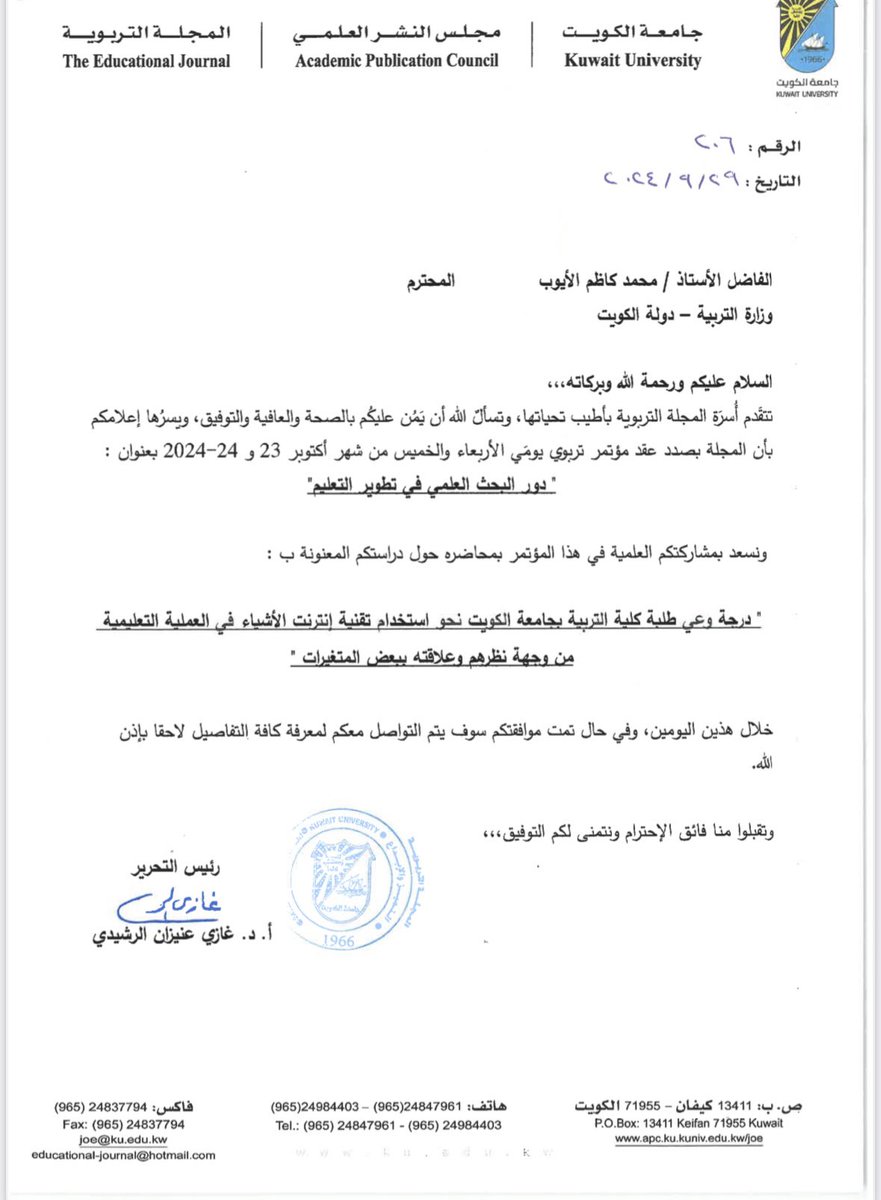 لله الحمد والمنه تم ترشيح بحثنا المشترك مع المرحوم #الدكتور_فهد_زبن_الشمري للمشاركة في المؤتمر التربوي بعنوان 
" دور البحث العلمي في تطوير التعليم".

نسأل الله أن يكون هذا العمل صدقة جارية له.
