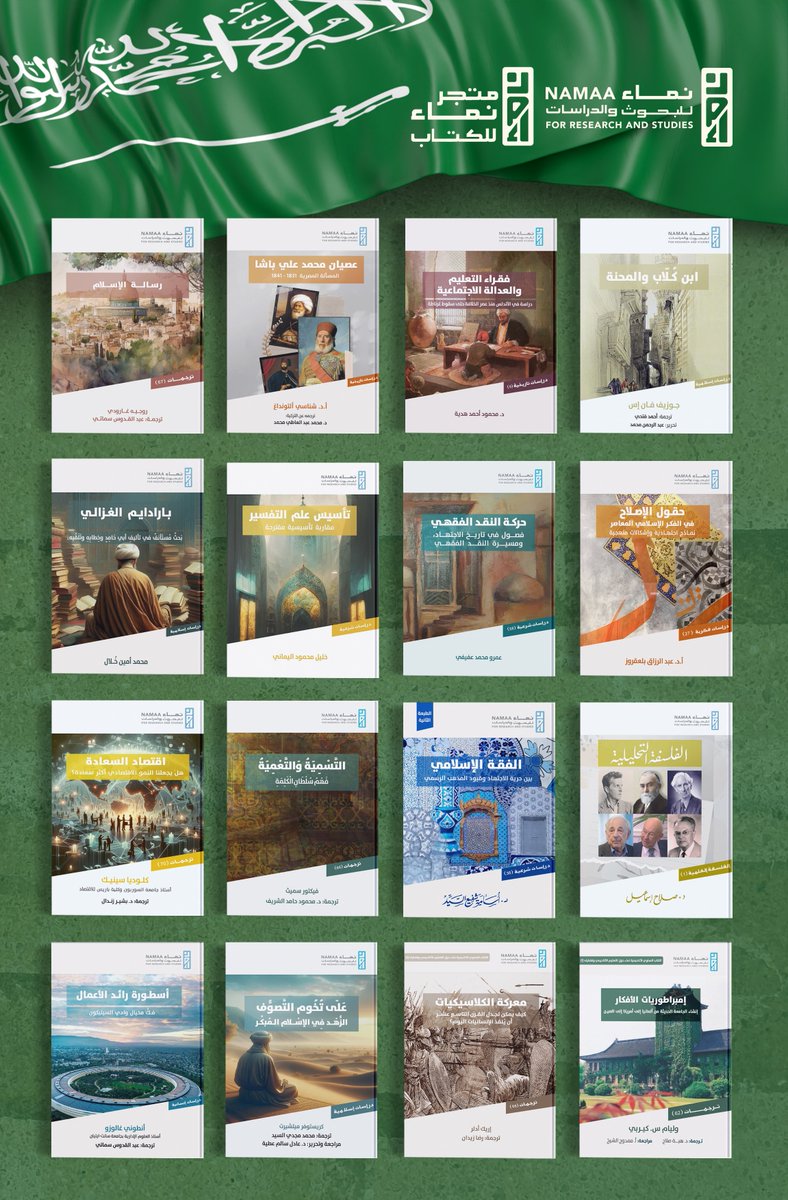 الآن يمكنكم  الحصول على أحدث إصدارات نماء في السعودية

من خلال متجر نماء للكتاب (nama-store.com)

#متجر_نماء
#جديد_إصدارات_نماء
#مركز_نماء_للبحوث_والدراسات