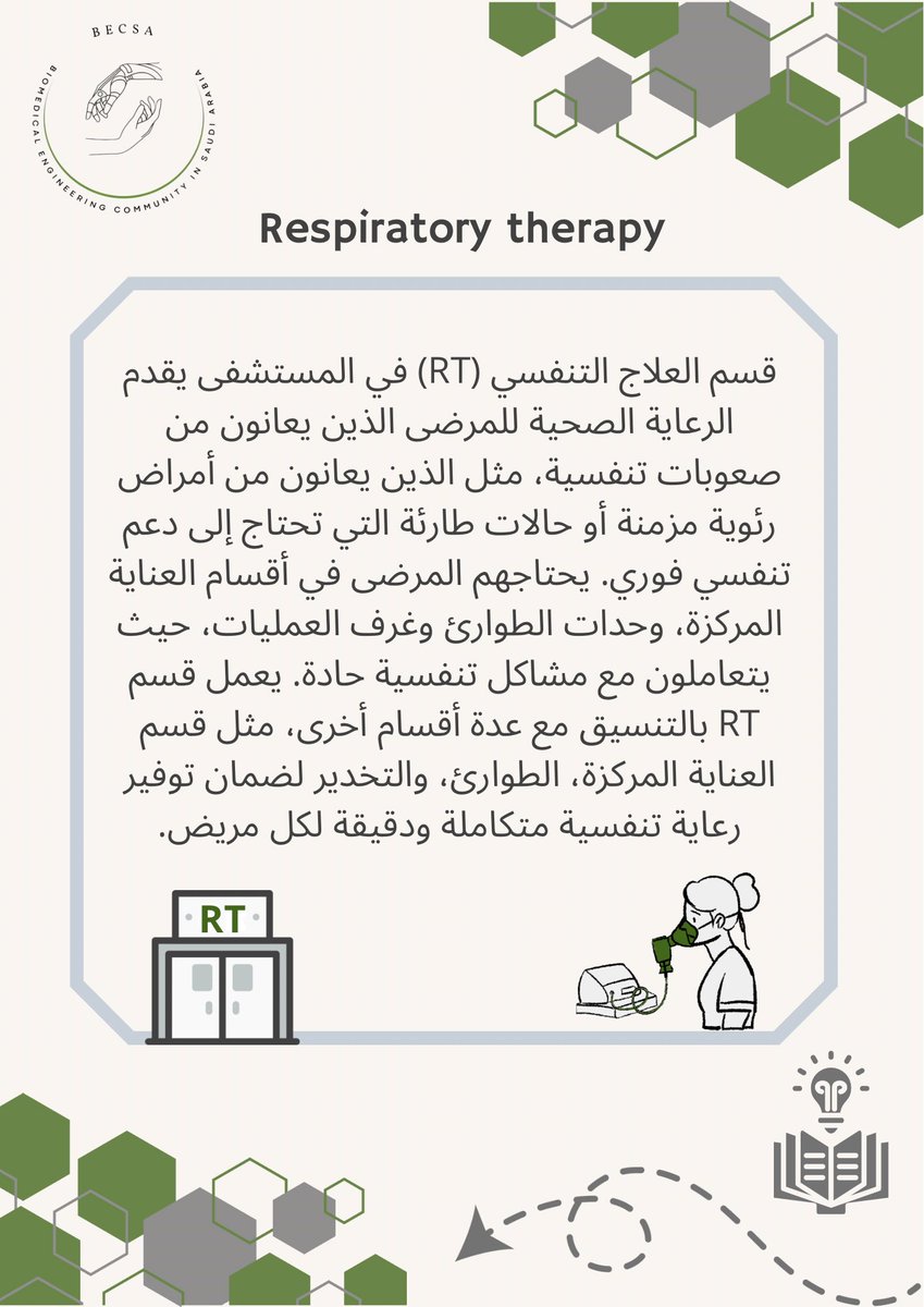 BecsaTeam's tweet photo. عندما يتصدى الهواء عن طريقه المعتاد الى الرئة ويندثر، هل سيتوجه المُرْشِد إليه فيصوِّبه؟
ماذا سيحدث إذا دمجنا الهندسة الطبية بالرعاية الصحية التنفسية؟🤔🫁
#قسم_العلاج_التنفسي
#الهندسة_الطبية
#BECSA https://t.co/iDNp4dVIWl