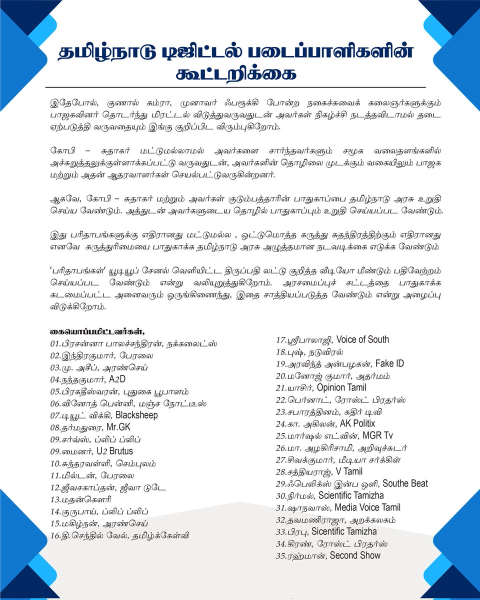 shanawaa's tweet photo. பரிதாபங்கள் சேனலின் நிறுவனர்கள் கோபி-சுதாகருக்கு எதிராக விடுக்கப்படும் அச்சுறுத்தல்களுக்கு வன்மையான கண்டனங்கள். https://t.co/55sBuZQSB7