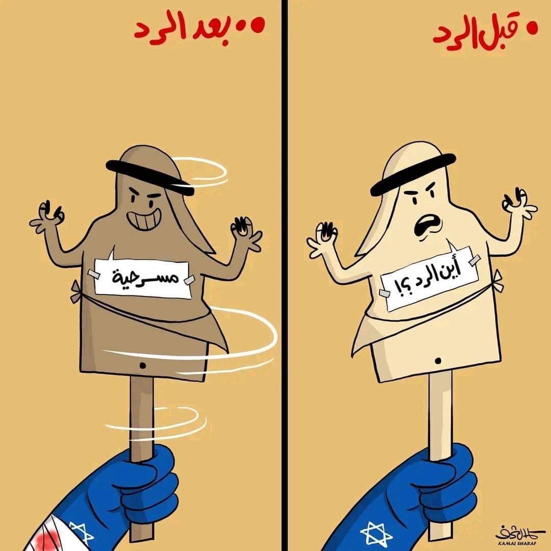 iiijl_'s tweet photo. #الهجوم_الايراني
#إسرائيل 
#الهجوم_البرّي 
#قوة_الرضوان 

اليكول مسرحية خلي يسوي نفس هاي المسرحية https://t.co/xYHMvUZdsL