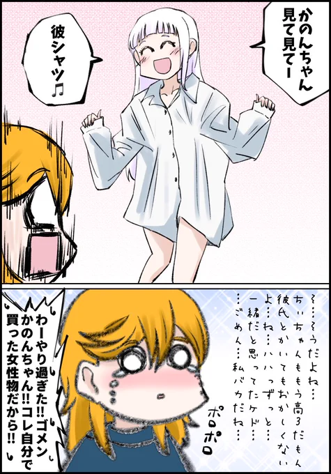 深夜のかのちぃラクガキ 