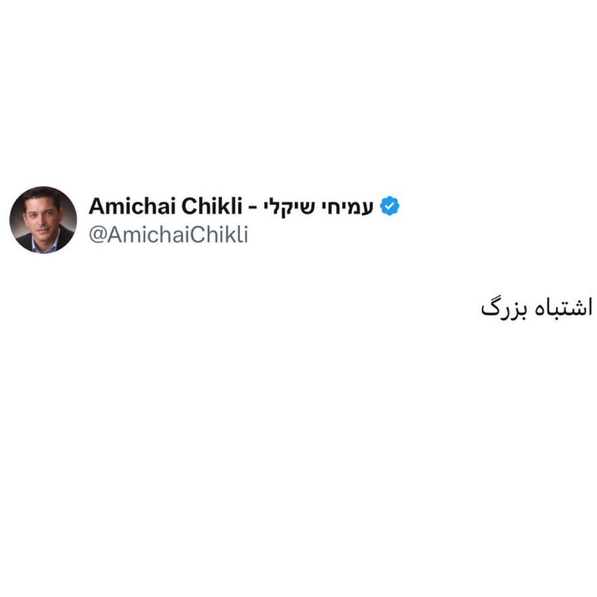 WW middle-east tweet media