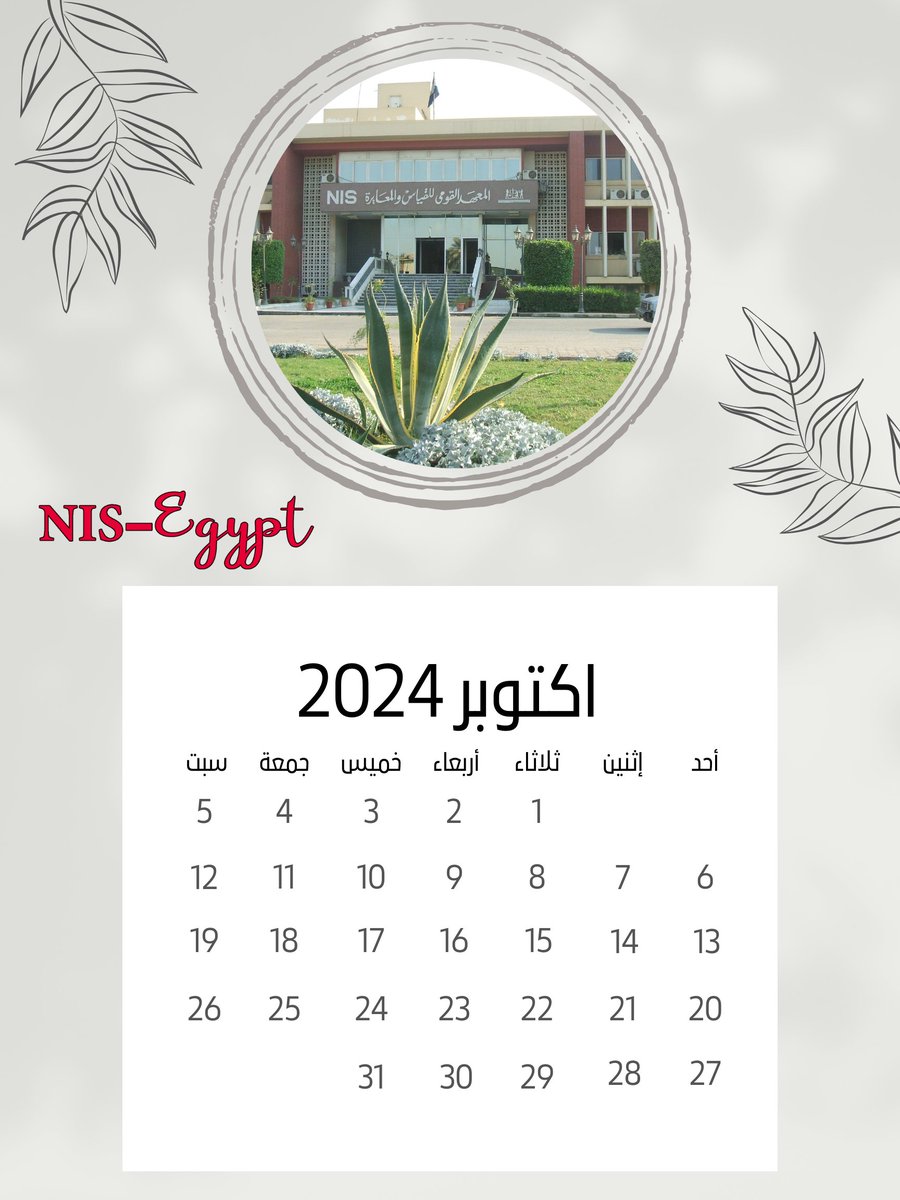 National Institute of Standards (@egyptnis) on Twitter photo 