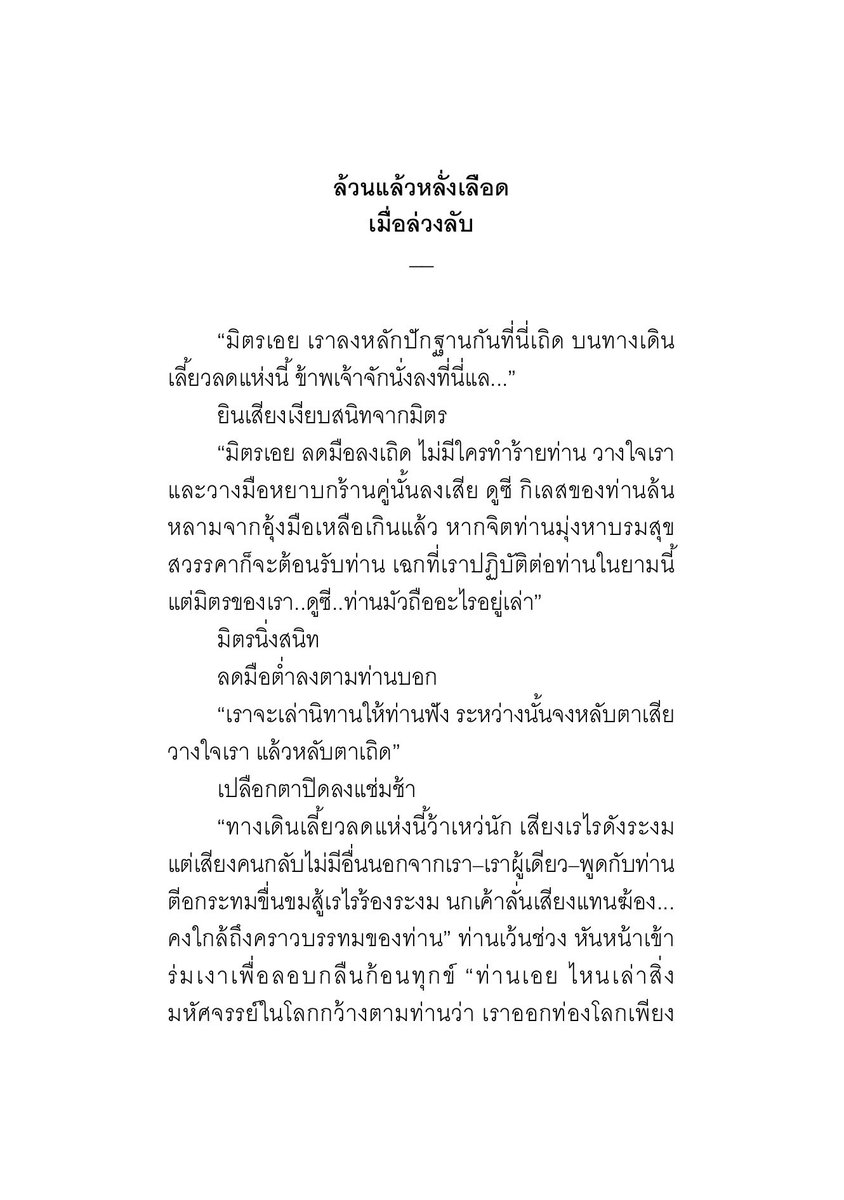 ajaaazo's tweet photo. #fictober2024
1 ล้วนแล้วหลั่งเลือดเมื่อล่วงลับ https://t.co/o7CIwccXkv