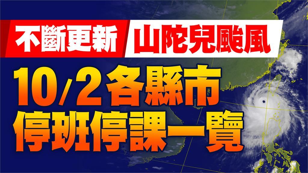 啊！！！停班，停課惹。
大家注意安全哦 沒事千萬不要出門
不想回家的同學 可以在老師家暫住一晚喔ԅ(≖‿≖ԅ) https://t.co/CNaCXhWi0B