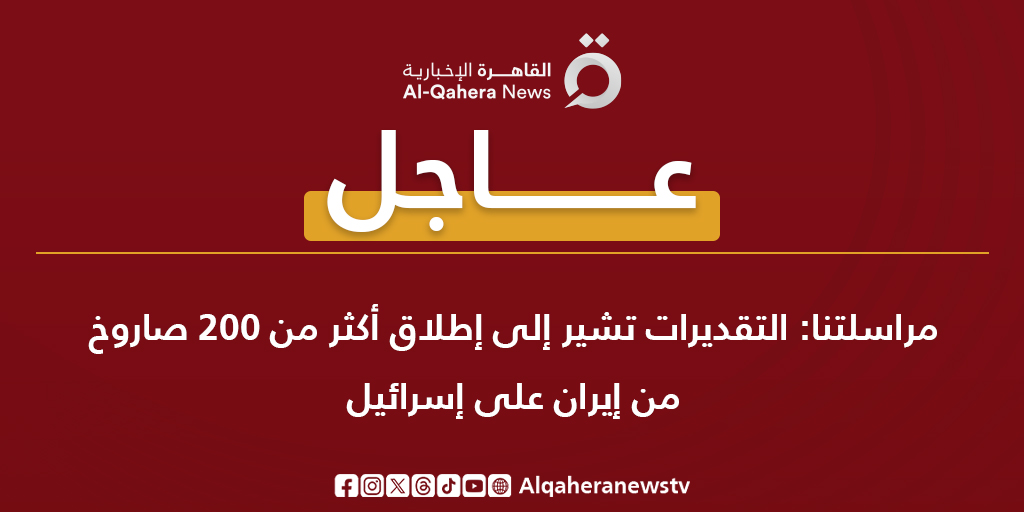 #عاجل | مراسلتنا: التقديرات تشير إلى إطلاق أكثر من 200 صاروخ من إيران على إسرائيل
#القاهرة_الإخبارية
#إسرائيل #تل_أبيب
#إيران