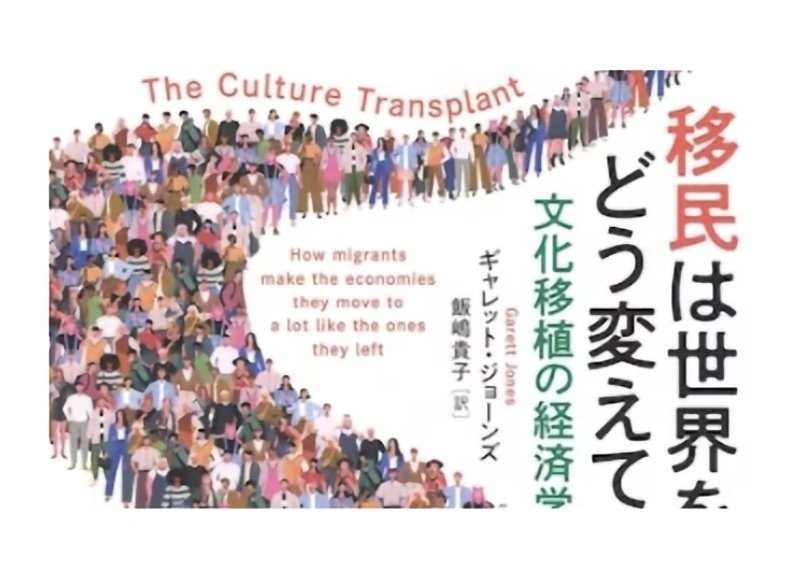 The Culture Transplant now available in 日本語: