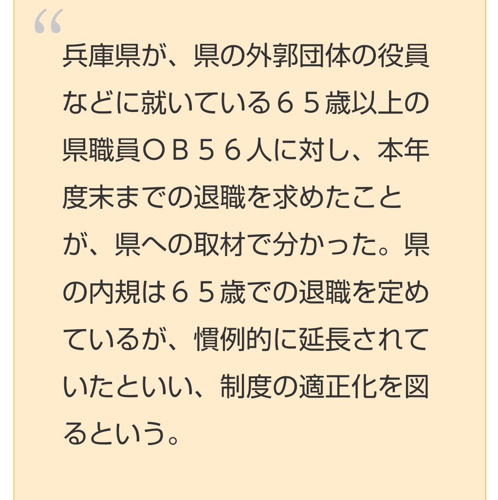 hakkiri4825's tweet photo. 何度でもいいます。
アンチ斎藤知事派は
●天下りして規定以上役員待遇で勤務していた県職員OB
56名 こいつら最低
●天下りしたい県職員
●県庁建て替えを前の予算で
してほしかったゼネコン

彼らは税金をチューチューしたかったんです。
#斎藤知事がんばれ https://t.co/RTiAwBMsIY