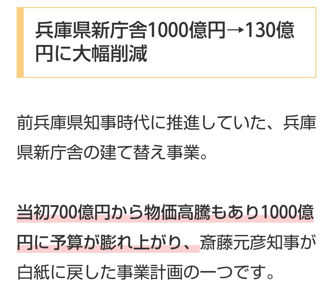 hakkiri4825's tweet photo. 何度でもいいます。
アンチ斎藤知事派は
●天下りして規定以上役員待遇で勤務していた県職員OB
56名 こいつら最低
●天下りしたい県職員
●県庁建て替えを前の予算で
してほしかったゼネコン

彼らは税金をチューチューしたかったんです。
#斎藤知事がんばれ https://t.co/RTiAwBMsIY