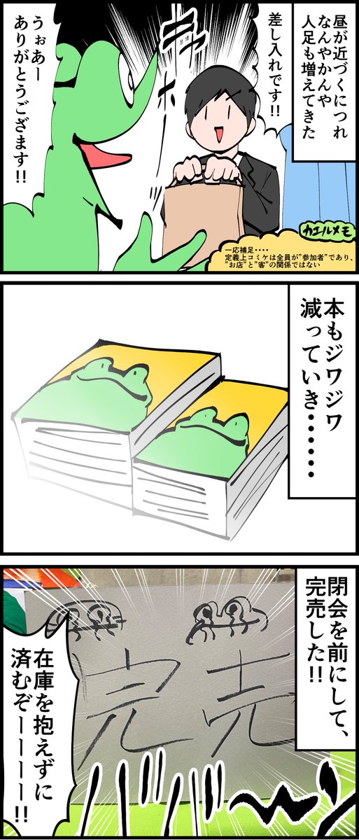 【24日後に死ぬ漫画家】
17日目 