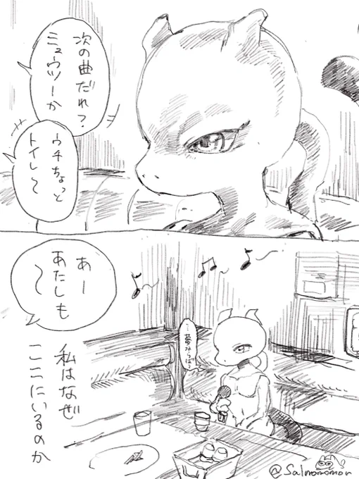 カラオケとミュウツー 