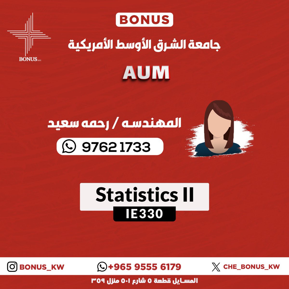 BONUS (@che_bonus_kw) on Twitter photo ู
ููุฏุณุฉ ุฑุญู
ุฉ ุณุนูุฏ
Statistics IE 330 ๐ฏ๐๐ป ู
ููุฏุณุฉ ุฑุญู
ุฉ ุณุนูุฏ
Statistics IE 330 ๐ฏ๐๐ป