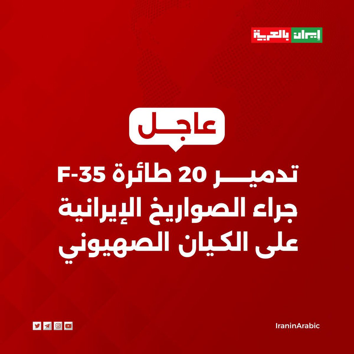 إيران بالعربية tweet media