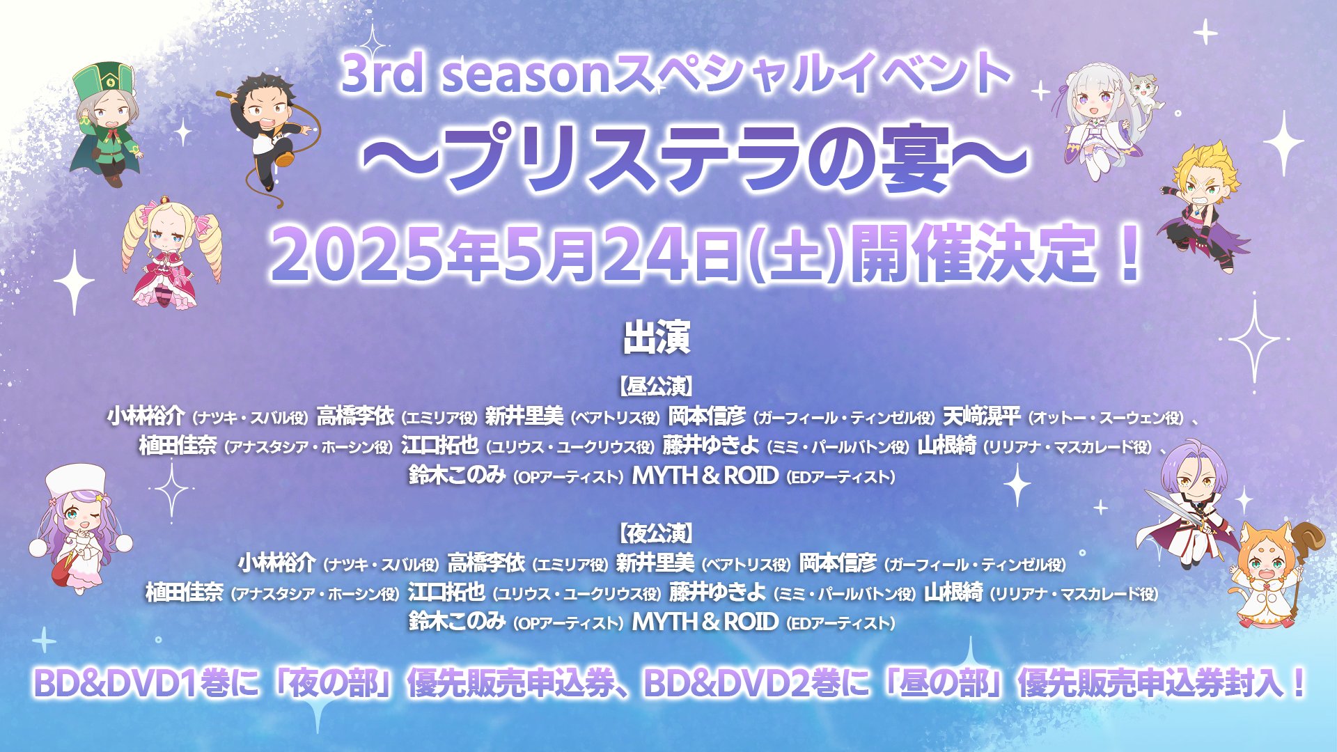 Re:ゼロから始める異世界生活』公式 on X: 